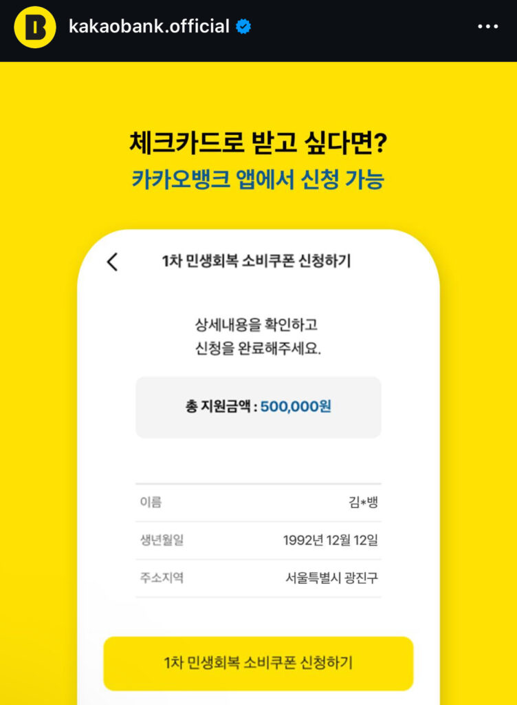 2025 민생회복 소비쿠폰 카카오뱅크 신청 방법 총정리 7 IMG 2469