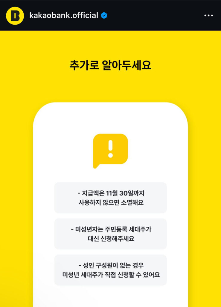 2025 민생회복 소비쿠폰 카카오뱅크 신청 방법 총정리 9 IMG 2472