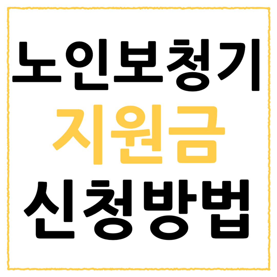 노인 보청기