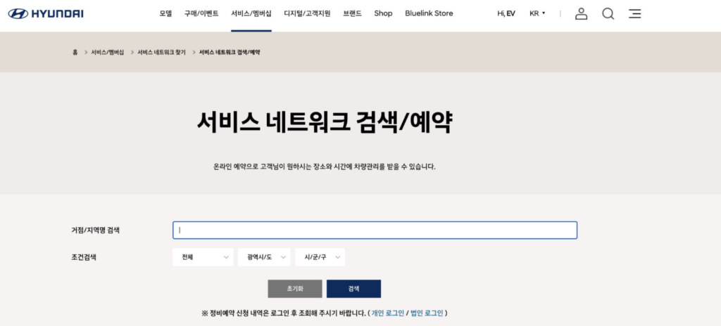현대자동차 서비스센터 블루핸즈 예약 방법 및 조회하기 4 스크린샷 2025 07 20 오후 10.24.08