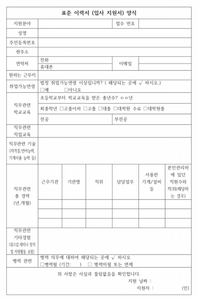 요양보호사 이력서 쓰는 법 | 작성 예시 및 양식 다운로드 4 스크린샷 2025 07 20 오후 10.29.20