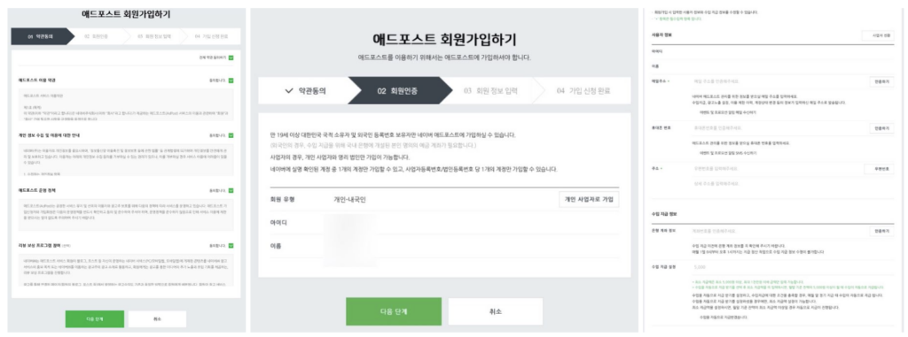 네이버 애드포스트 신청 및 자격조건 총정리 4 스크린샷 2025 07 20 오후 8.14.54