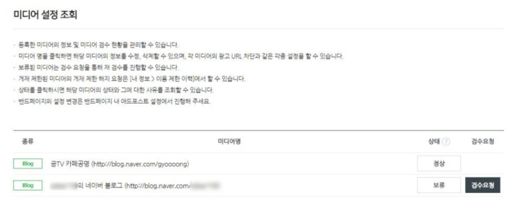 네이버 애드포스트 신청 및 자격조건 총정리 7 스크린샷 2025 07 20 오후 8.16.02