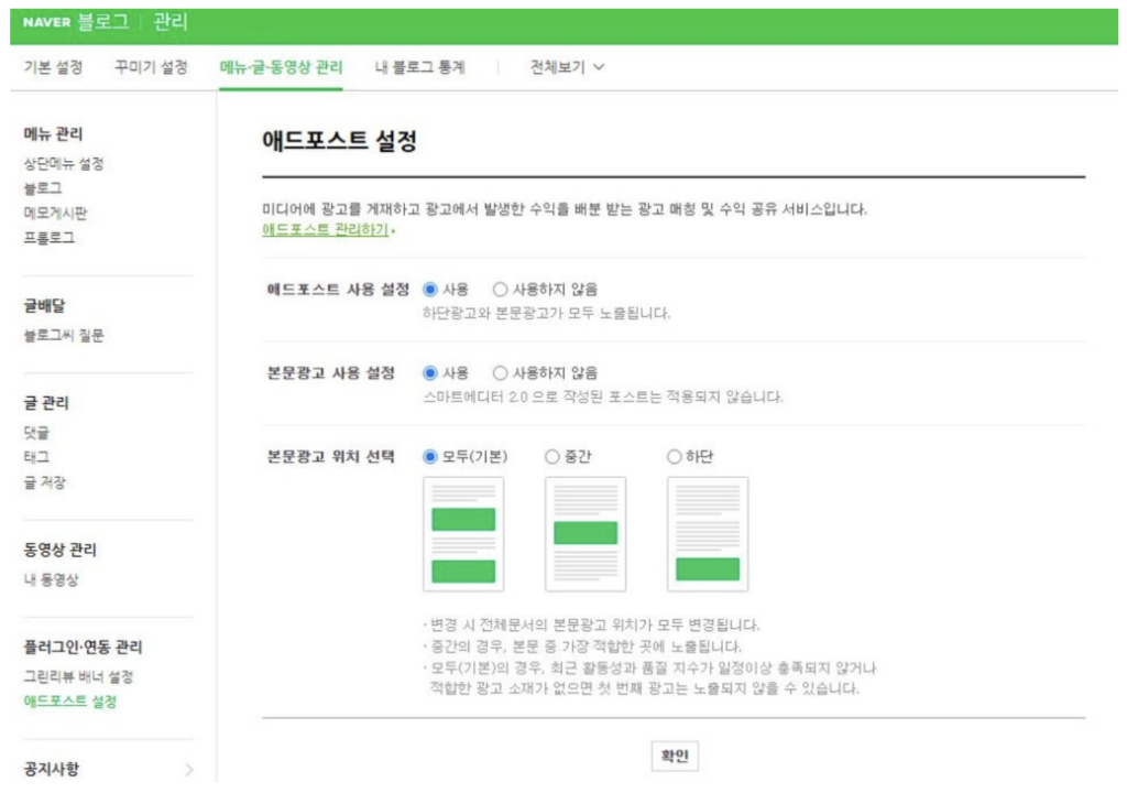 네이버 애드포스트 신청 및 자격조건 총정리 8 스크린샷 2025 07 20 오후 8.16.19