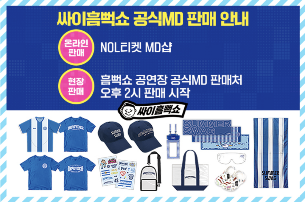 싸이 흠뻑쇼 2025 속초 예매방법 | 차량통제, 임시주차장, 셔틀버스 안내 4 스크린샷 2025 07 21 오전 10.06.48