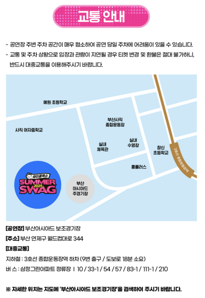 싸이 흠뻑쇼 SUMMERSWAG2025 - 부산 예매 방법, 일정, 좌석, 교통 및 주차 안내 4 스크린샷 2025 07 21 오전 10.18.58