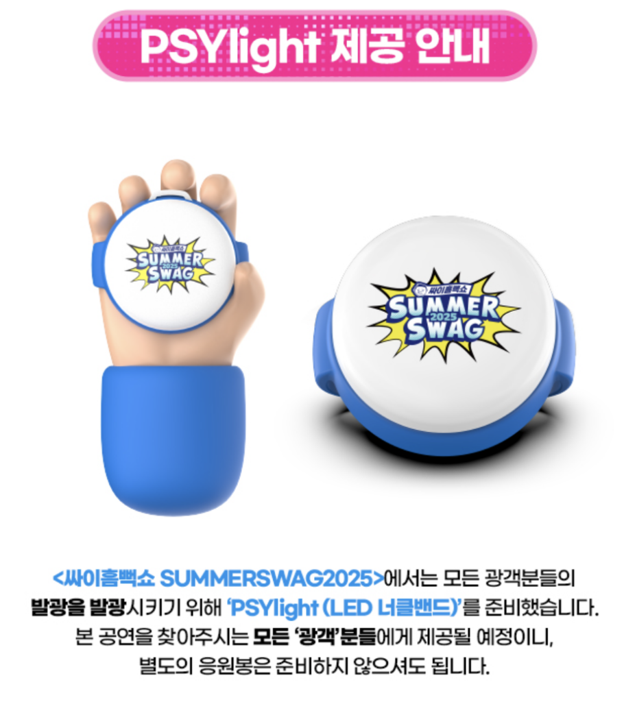 싸이 흠뻑쇼 SUMMERSWAG2025 - 부산 예매 방법, 일정, 좌석, 교통 및 주차 안내 5 스크린샷 2025 07 21 오전 10.19.28