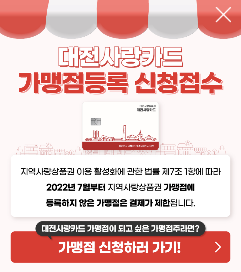 2025 대전시 민생회복지원금 신청 방법과 대전사랑카드 혜택 총정리 3 스크린샷 2025 07 22 오후 11.58.39