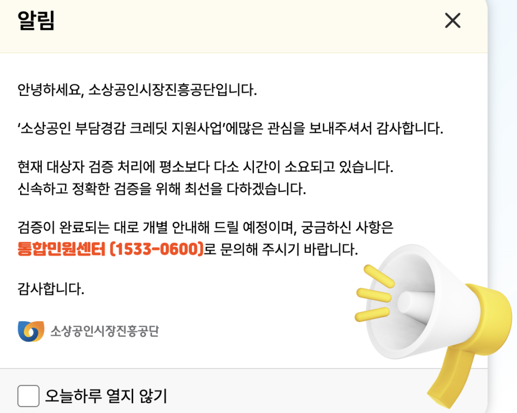 2025 소상공인 특별지원금 50만원 신청 방법과 조건 총정리 5 스크린샷 2025 07 23 오전 12.03.09