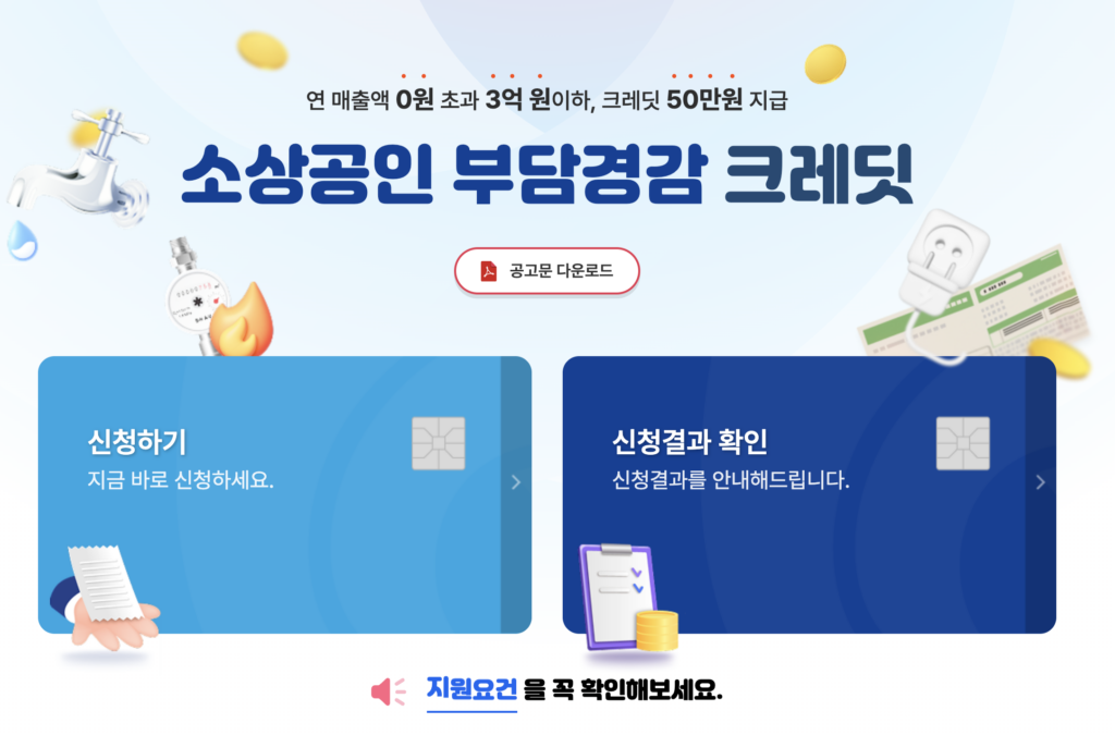 2025 소상공인 특별지원금 50만원 신청 방법과 조건 총정리 4 스크린샷 2025 07 23 오전 12.03.24