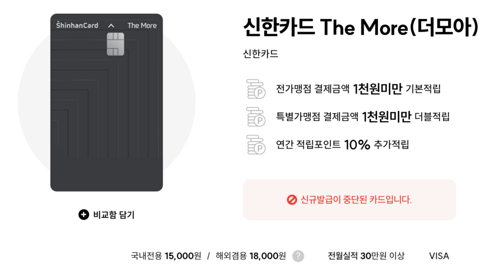 2025 민생소비쿠폰 + 신한 더모아 카드로 9만원 포인트 받는 법 3 스크린샷 2025 07 23 오전 12.36.44