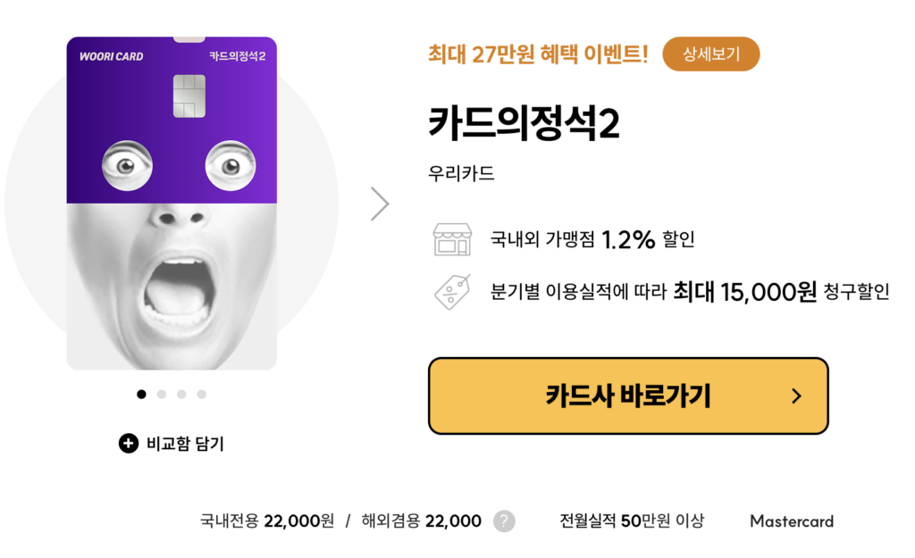 2025 우리카드 민생회복지원금 신청 방법과 5만 원 이벤트 혜택 안내 3 스크린샷 2025 07 23 오전 12.42.07