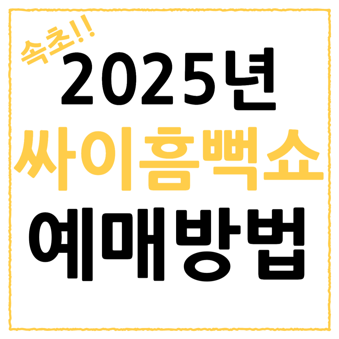 싸이 흠뻑쇼 속초