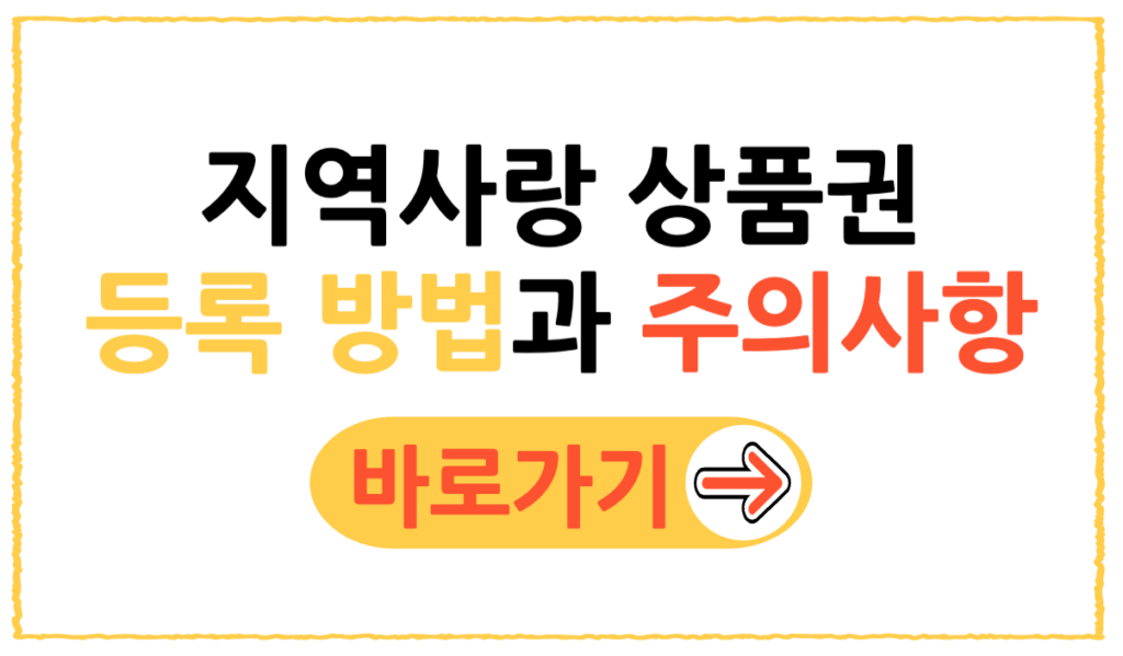 지역사랑상품권 가맹 신청법 - 소상공인 필수 가이드 2 제목을 입력해주세요 001 32
