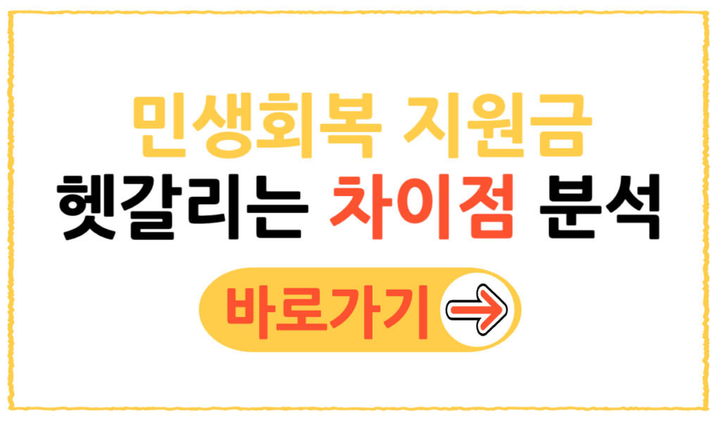 소비쿠폰, 온누리상품권, 지역화폐 차이점 비교 / 민생회복 지원금 헷갈려요. 2 제목을 입력해주세요 001 34