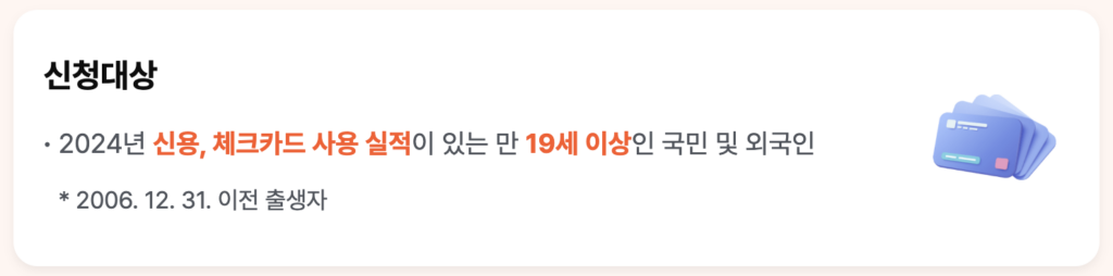 상생페이백 홈페이지, 신청 방법 및 신청기간, 조건, 체크카드 등 총정리 3 스크린샷 2025 08 23 오후 7.50.44