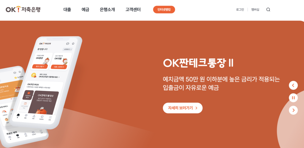 파킹통장 TOP5 추천, 금리비교, 뜻, 이자 등 총정리(2025년 최신) 3 스크린샷 2025 08 23 오후 8.08.15