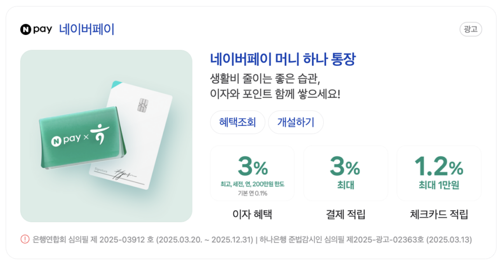 파킹통장 TOP5 추천, 금리비교, 뜻, 이자 등 총정리(2025년 최신) 5 스크린샷 2025 08 23 오후 8.11.12