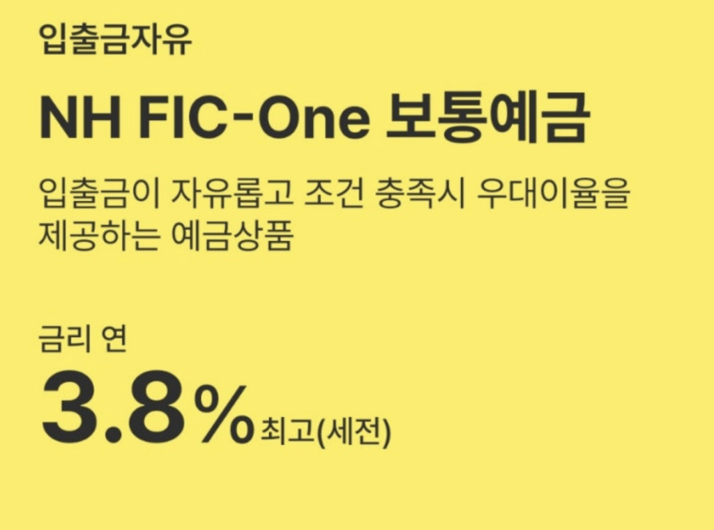 파킹통장 TOP5 추천, 금리비교, 뜻, 이자 등 총정리(2025년 최신) 6 스크린샷 2025 08 23 오후 8.11.48