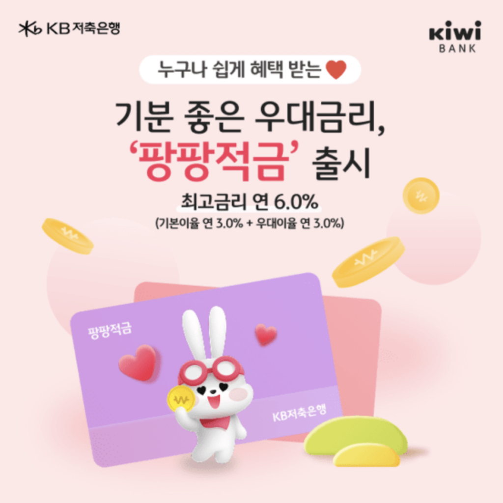 파킹통장 TOP5 추천, 금리비교, 뜻, 이자 등 총정리(2025년 최신) 7 스크린샷 2025 08 23 오후 8.12.18