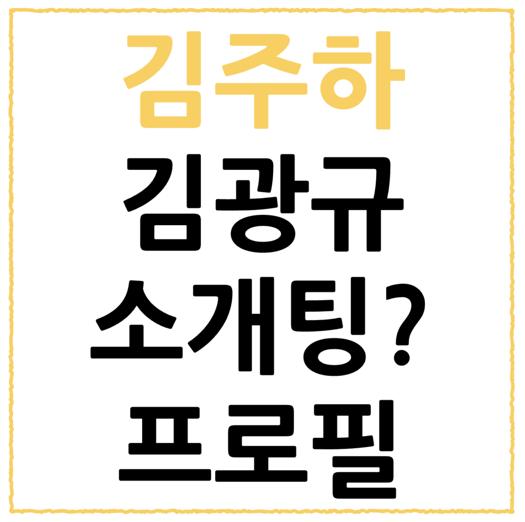 김주하 전남편 강필구 | 프로필·이혼·재산·재혼 + 김광규 근황까지 (2026년) 2 스크린샷 2026 02 20 오후 6.59.58