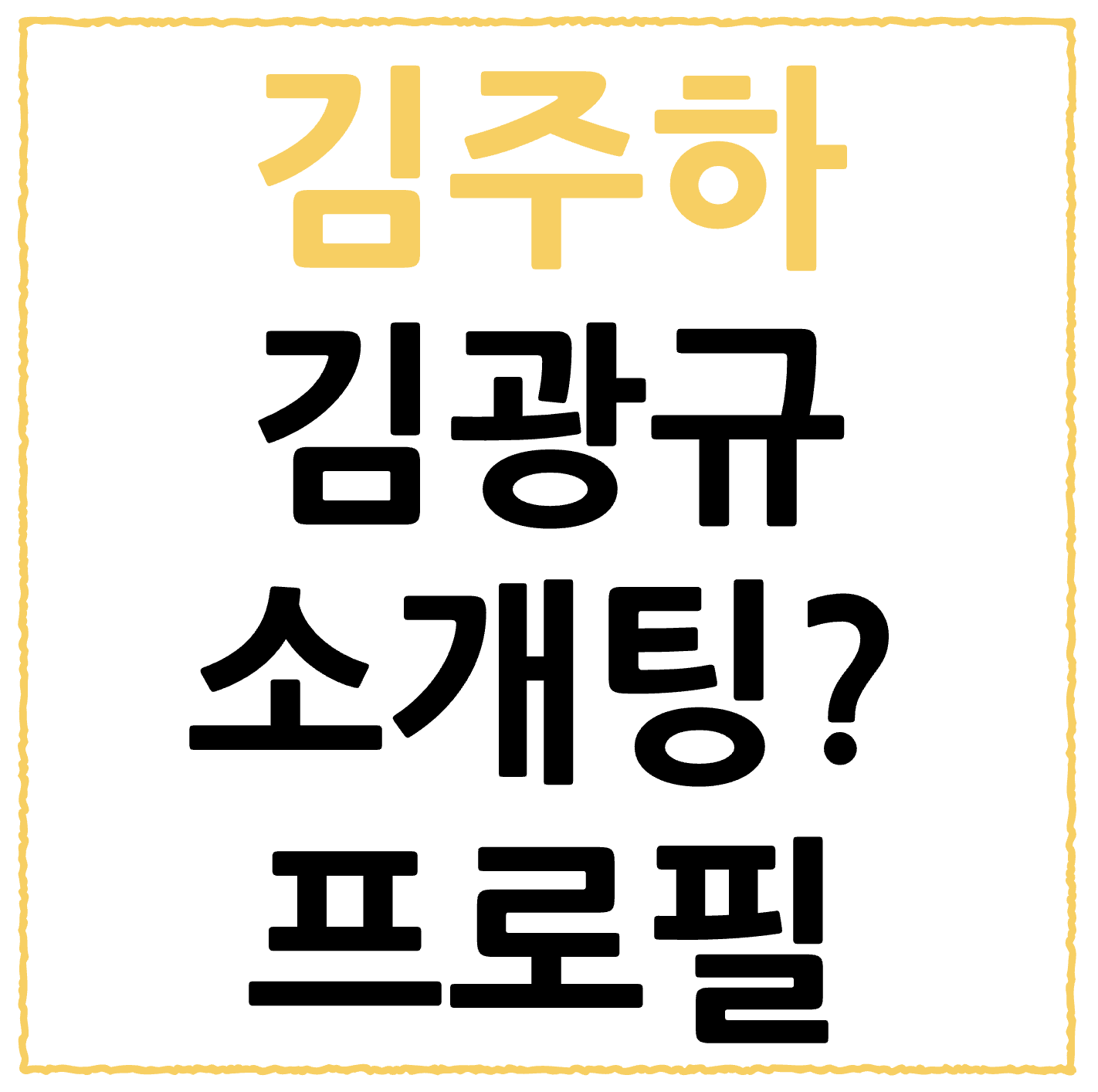 김주하 전남편 강필구 | 프로필·이혼·재산·재혼 + 김광규 근황까지 (2026년)