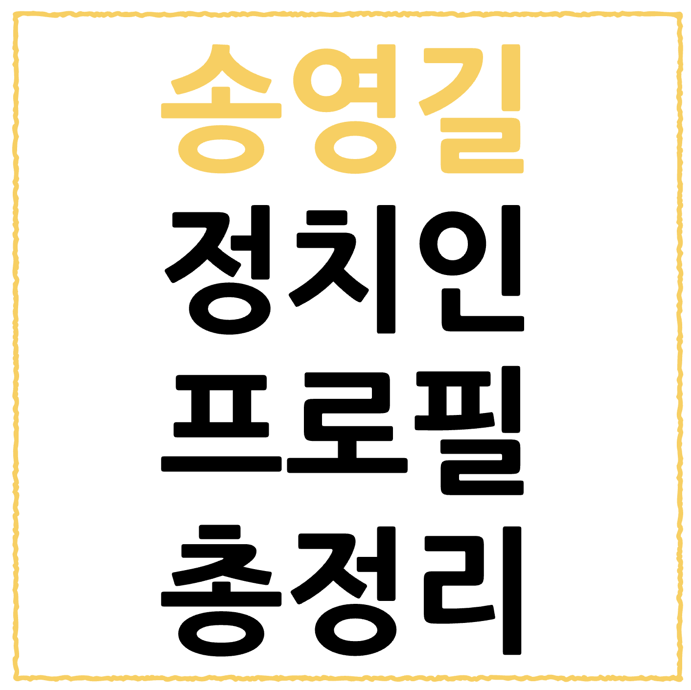 송영길 복당 신청, 인천 계양을 보궐선거 출마하나? 2026년 근황·이력 총정리