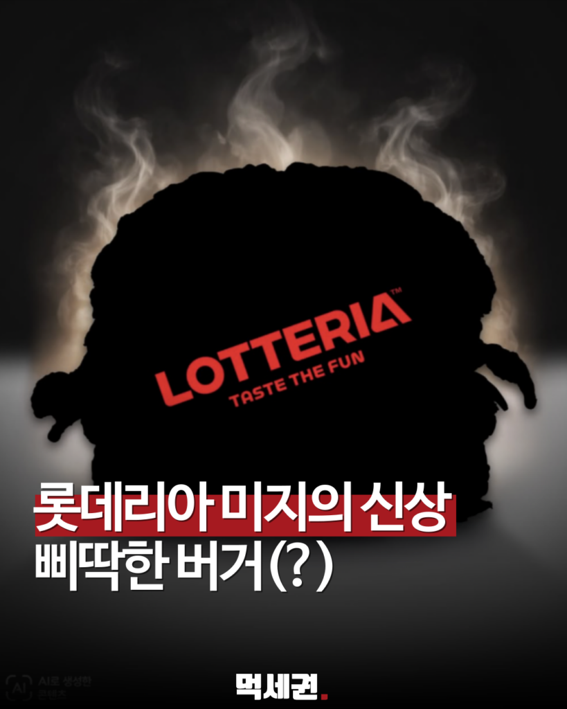 4월 17일 금요일 메모! 롯데리아가 예고한 역대급 신메뉴, 판매일, 가격 2 005 1