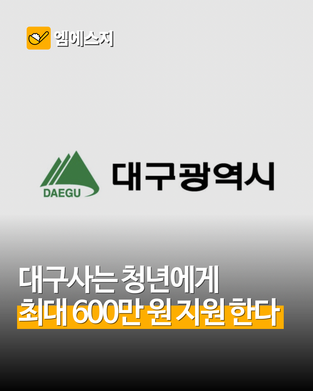 4주 체험하고 12주 인턴까지, 대구 청년 '일경험' 프로그램 화제, 최대 600만원 지원금 수령 방법