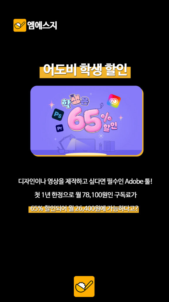 007 대학생혜택 02