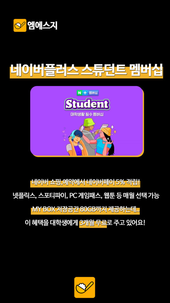 007 대학생혜택 11