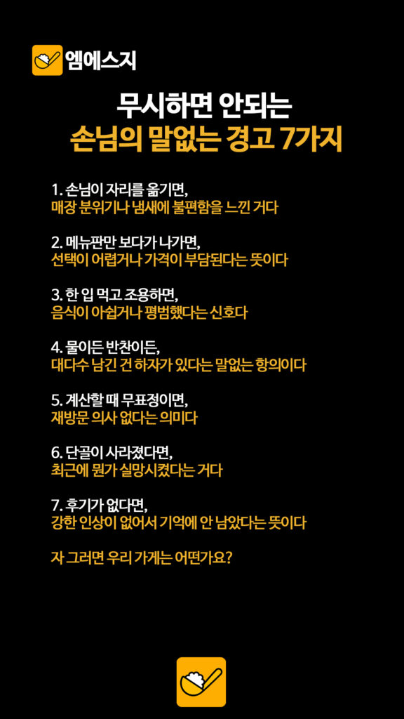 "이 집 예전만 못하네" 단골이 소리 없이 사라지는 진짜 이유 3 010 손님의말없는경고 2
