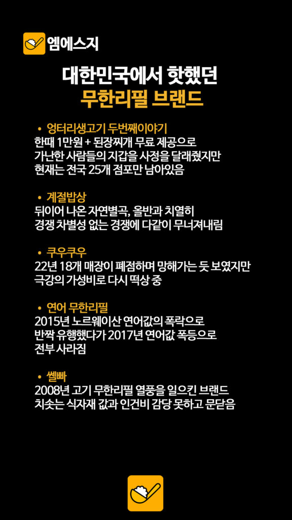 012 무한리필브랜드 2