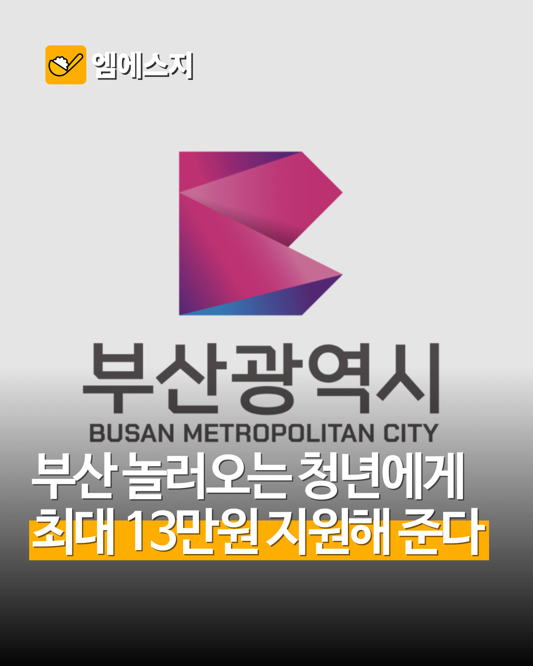 "부산 여행 갈 사람 필독" 타지역 청년만 누리는 '부산 온나 패스' 혜택, 사용방법 및 혜택 총정리