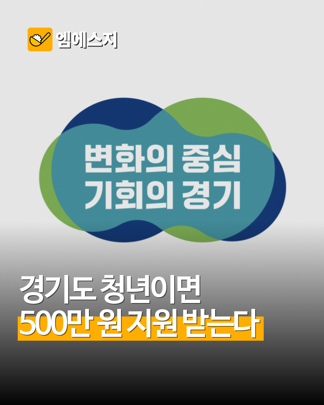 "내 인생 직접 설계한다" 경기도 청년 갭이어, 최대 500만 원 지원