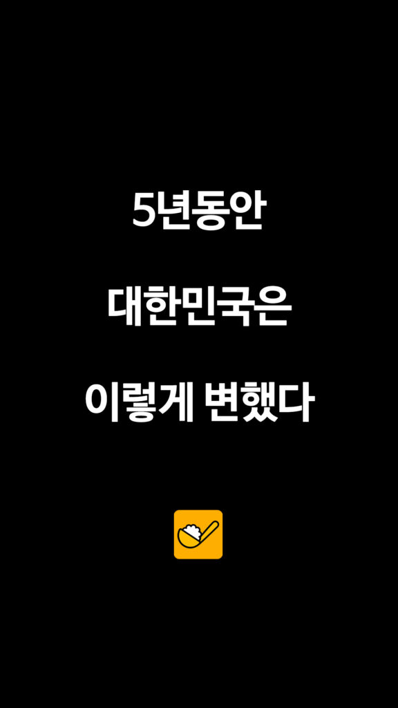 028 대한민국5년 1