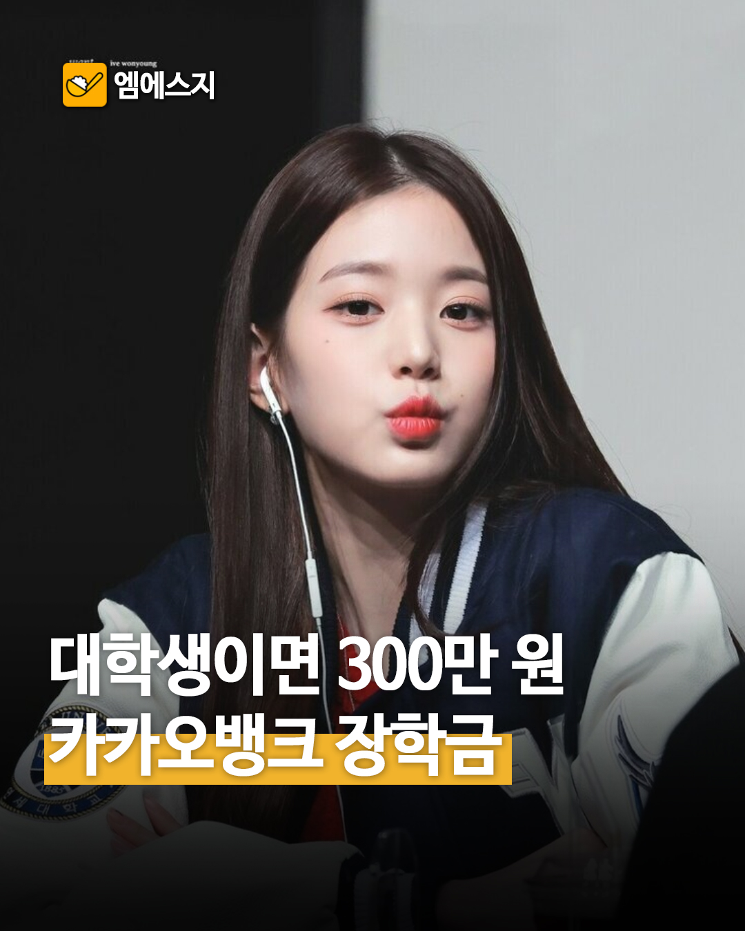 4월 19일 종료 임박! 카카오뱅크 스칼라십, 소득 요건 맞으면 무조건 고, 지원대상 및 신청 방법 총정리