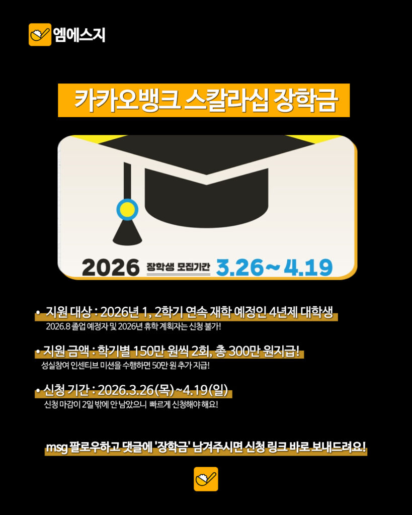 048 카카오뱅크장학금 2
