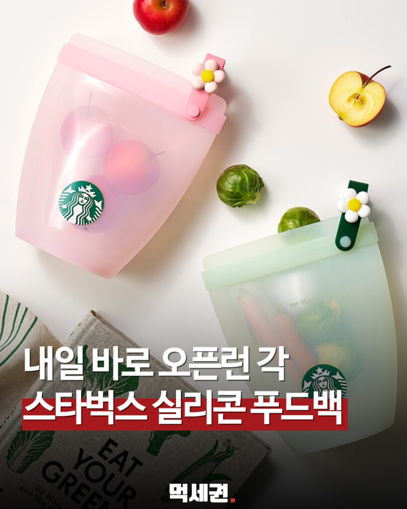 056 스타벅스푸드백 1 먹세권