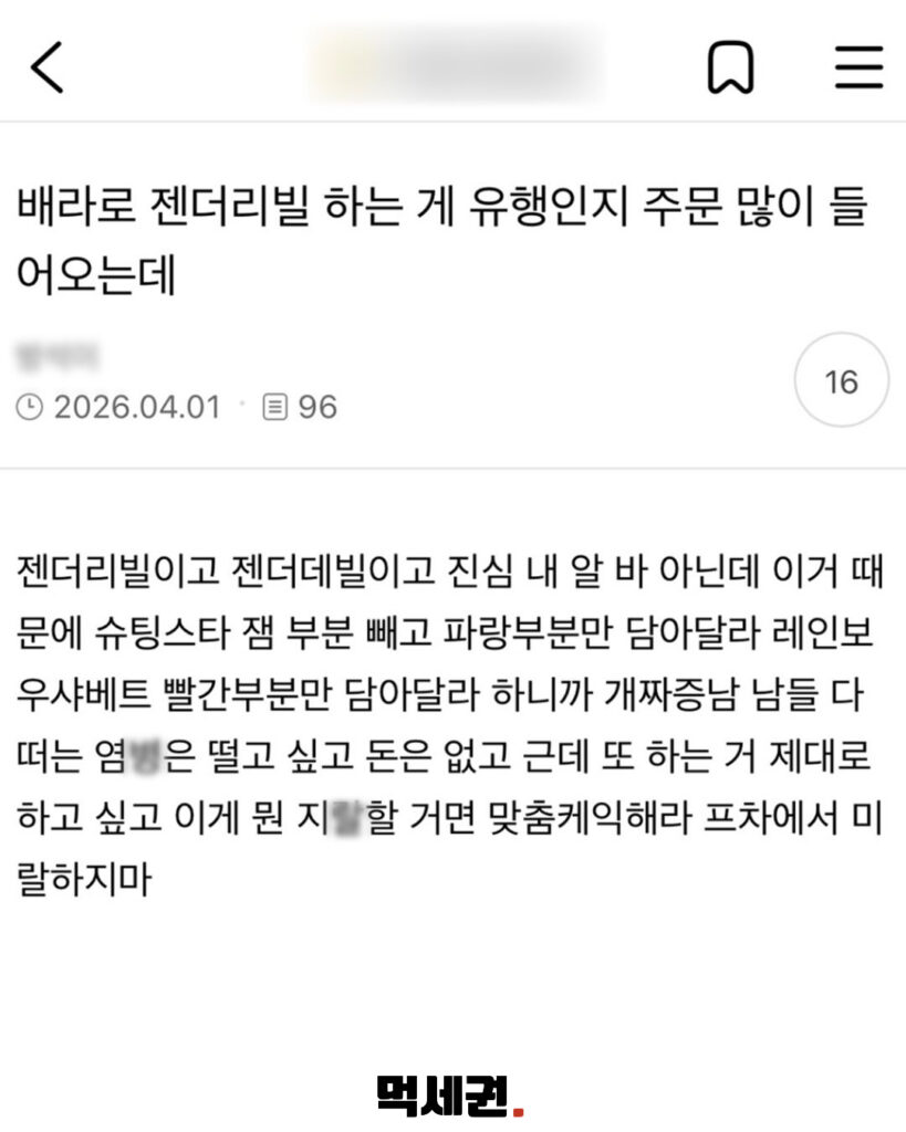 베스킨라빈스 젠더리빌 하는법 아이스크림 담는 방법 및 후기, 논란이유 5 057 배라젠더리빌논란 3 먹세권