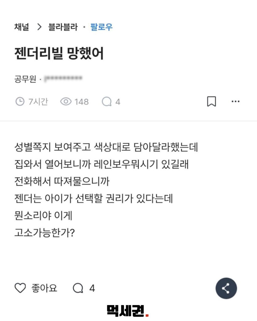 베스킨라빈스 젠더리빌 하는법 아이스크림 담는 방법 및 후기, 논란이유 4 057 배라젠더리빌논란 4 먹세권