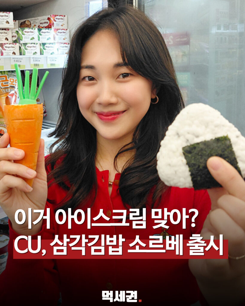 059 씨유삼김소르베 먹세권