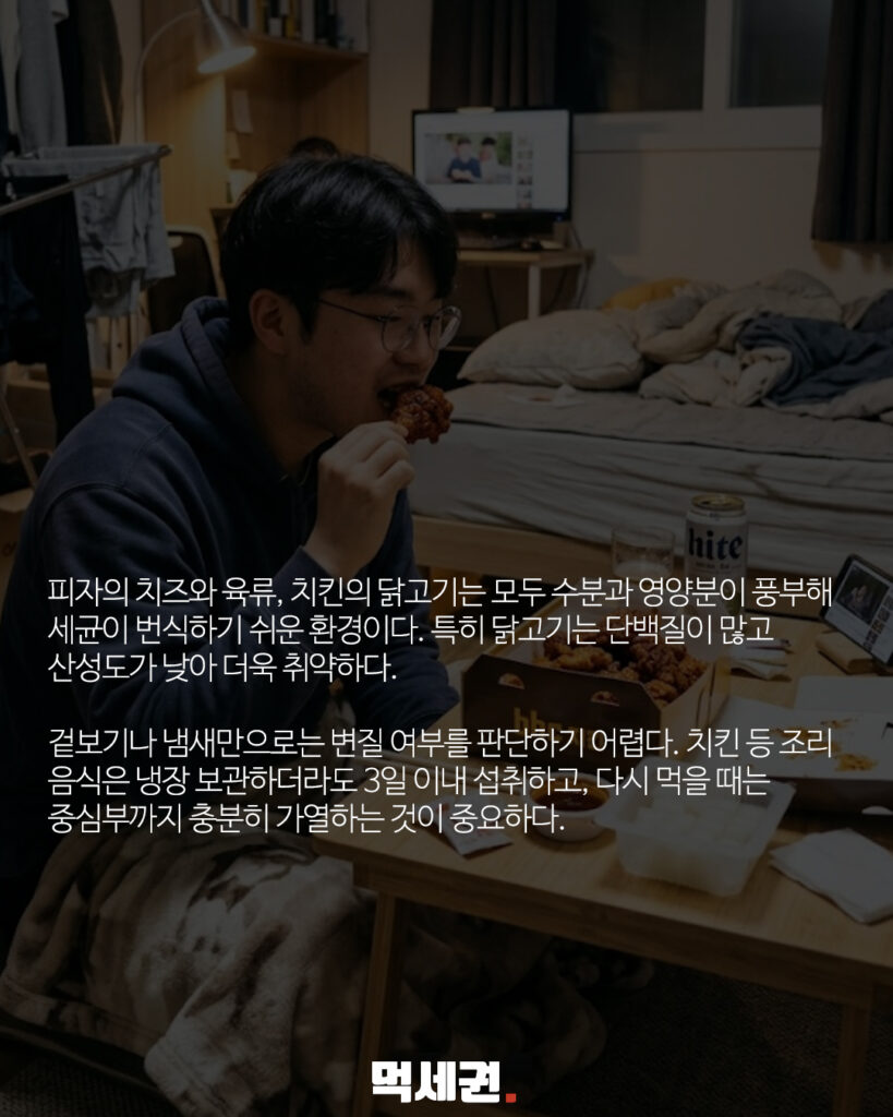 064 치킨식중독 3 먹세권