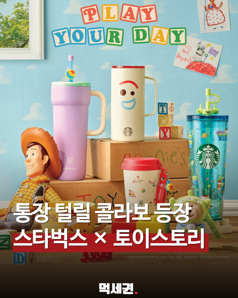 소장 가치 200% 스타벅스 토이 스토리 MD, 우디·버즈 팬들 집합!, 출시일 파는 곳, 가격 총정리 2 066 스타벅스토이스토리 1 먹세권