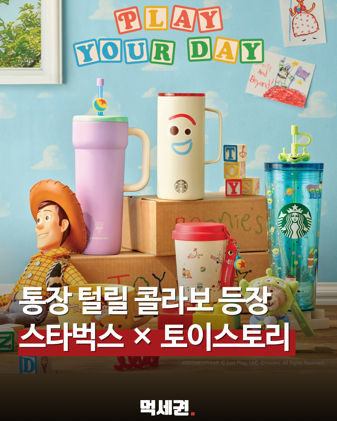 소장 가치 200% 스타벅스 토이 스토리 MD, 우디·버즈 팬들 집합!, 출시일 파는 곳, 가격 총정리