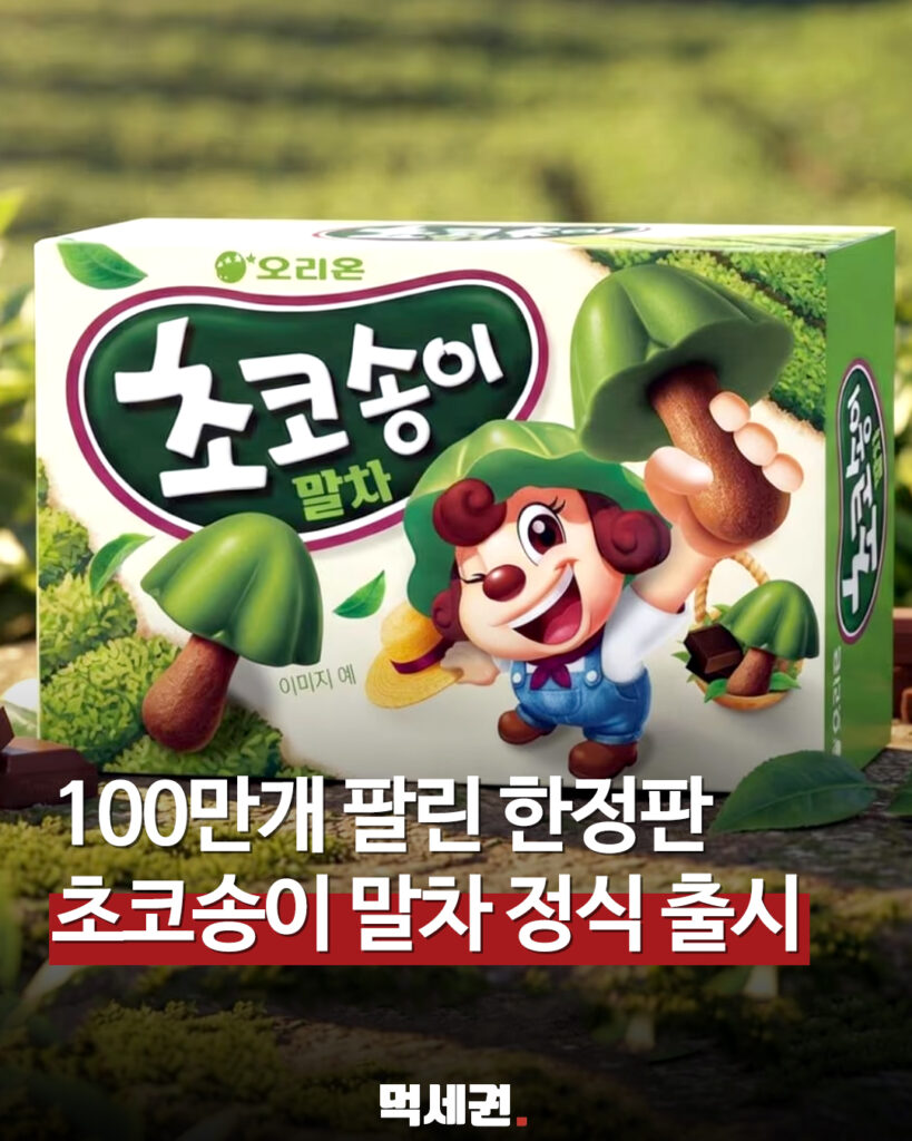 말차 덕후들 소리 질러! 재출시 요청 폭주하던 '초코송이 말차' 정식 데뷔, 파는 곳 및 가격정보 2 068 초코송이말차 먹세권