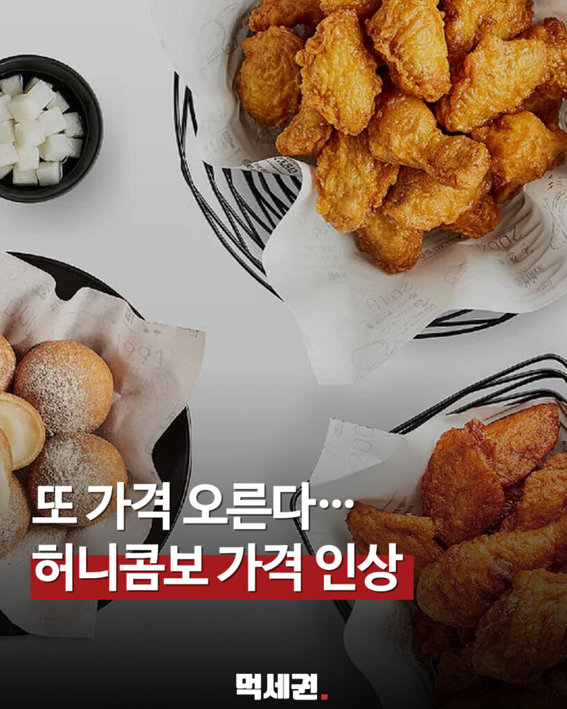 교촌 허니콤보의 배신? 서울 일부 매장 배달가 26,000원 돌파, 대체품 추천 및 대안 방안 2 070 허니콤보가격인상 먹세권