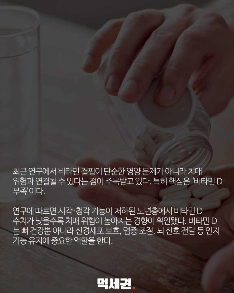 073 비타민부족치매 2 먹세권