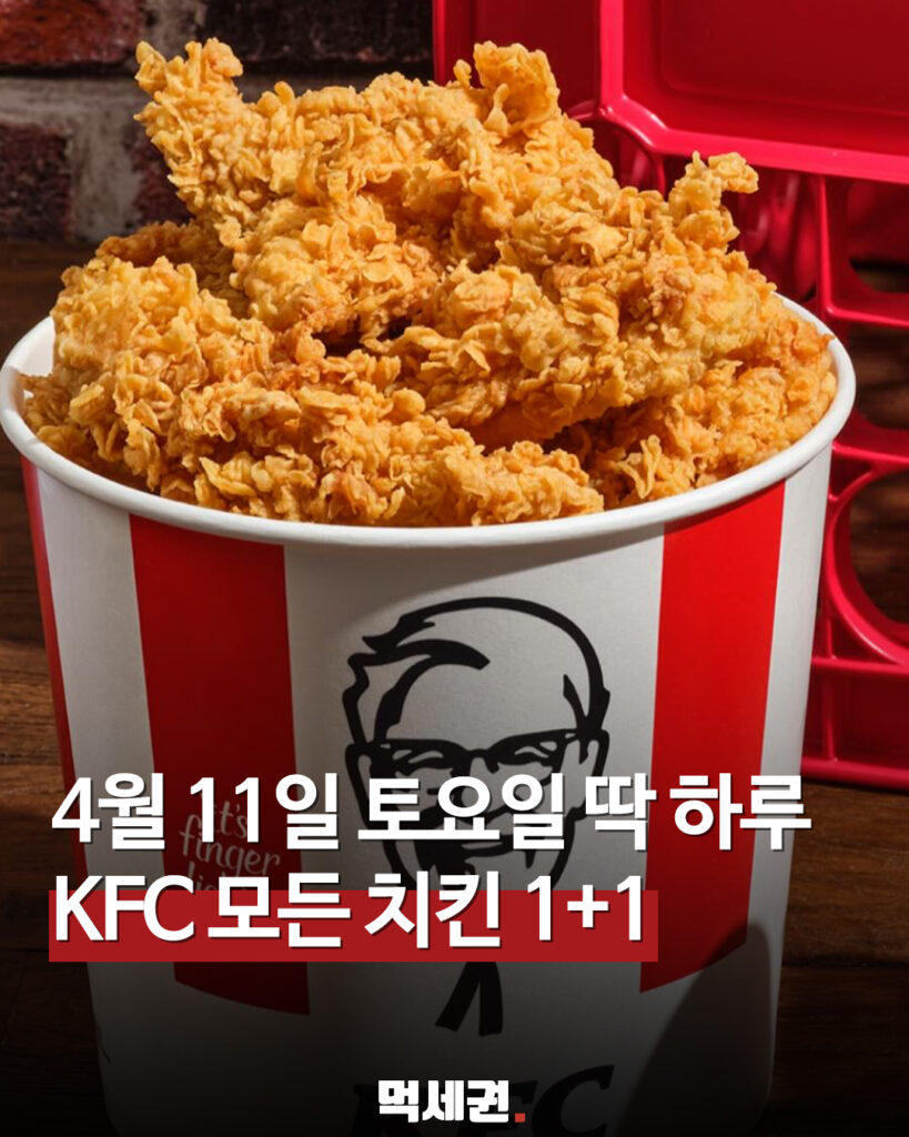 074 kfc반값 먹세권