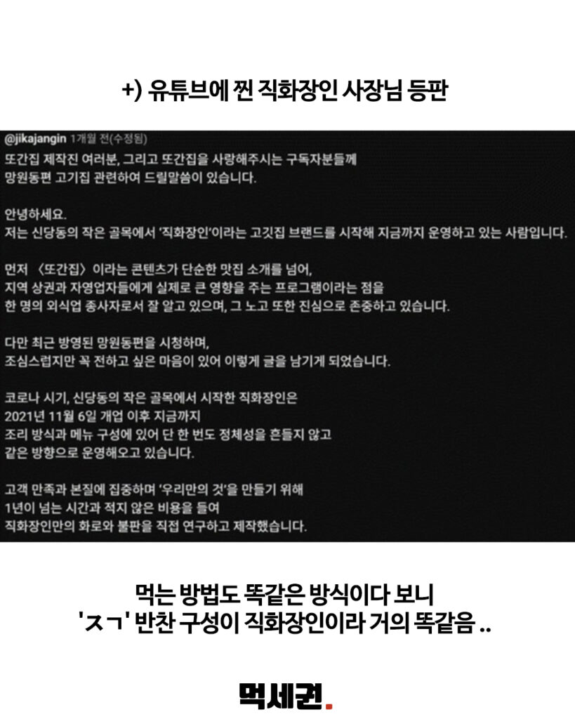 "원조랑 너무 똑같다?" 풍자 '또간집' 망원편 고깃집 카피 논란 12 080 풍자또간집논란 11 먹세권